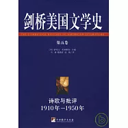 劍橋美國文學史(第五卷)詩歌與批評1910年—1950年