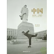 中國︰1976—1983(精裝特種本)