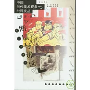 波普藝術︰斷層與綿延