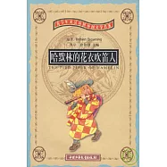 哈默林的花衣吹笛人(英漢對照)