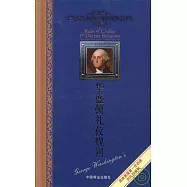 華盛頓禮儀規則