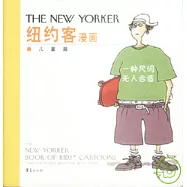 《紐約客》漫畫·兒童篇