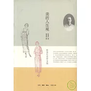 美的人生觀︰張競生美學文選