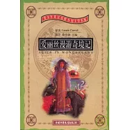 愛麗絲漫游奇境記(英漢對照)