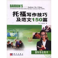 托福寫作技巧及范文150篇