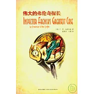 偉大的弗倫奇探長