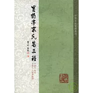 冒鶴亭京氏易三種(繁體版)