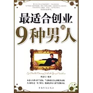 最適合創業的9種男人