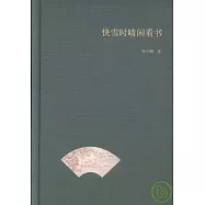 快雪時晴閑看書