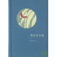 看張及其他