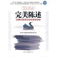 完美陳述︰推介理念和贏得商機的藝術