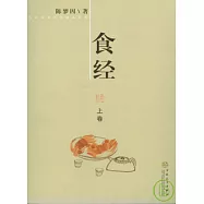 食經(全二冊)