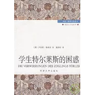 學生特爾萊斯的困惑