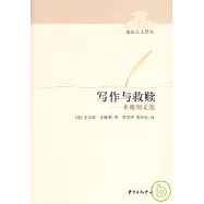 寫作與救贖：本雅明文選