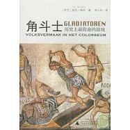 角斗士：歷史上最致命的游戲