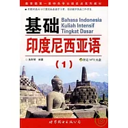 基礎印度尼西亞語‧一(附贈MP3)