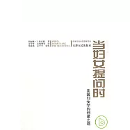 當婦女提問時：美國婦女學的創建之路