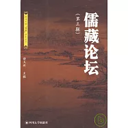 儒藏論壇(第三輯)
