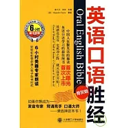 英語口語勝經‧骨灰級(附贈MP3)