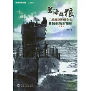 碧海群狼：二戰德國U艇全史(全二冊)
