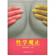 性學觀止(插圖第6版‧全二冊)