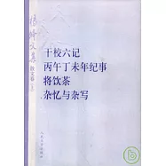 楊絳文集‧散文卷(上)