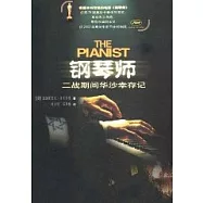 鋼琴師：二戰期間華沙幸存記