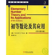 初等數論及其應用(原書第5版)