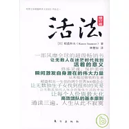 活法(修訂版)