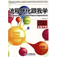 流程優化跟我學