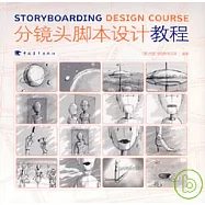 分鏡頭腳本設計教程