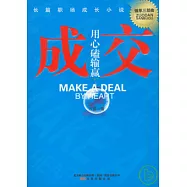 成交：用心磕輸贏