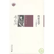 性社會學︰人類性行為