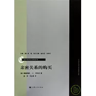 親密關系的購買