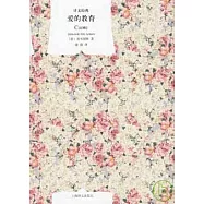 愛的教育