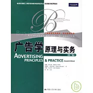 廣告學：原理與實務