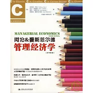 阿倫&曼斯菲爾德管理經濟學