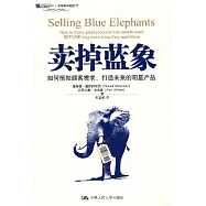 賣掉藍象：如何預知顧客需求，打造未來的明星產品