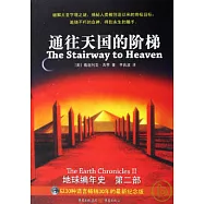 通往天國的階梯