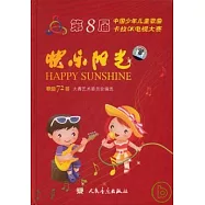 快樂陽光：第8屆中國少年兒童歌曲卡拉OK電視大賽歌曲72首(附贈CD)