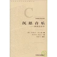 沉思音樂︰挑戰音樂學