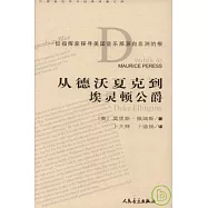 從德沃夏克到埃靈頓公爵