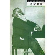 勃拉姆斯
