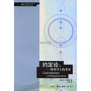 約定論︰一份哲學上的考量