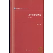 國際政治學概論