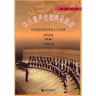 中外童聲合唱精品曲選︰中國交響樂團少年及女子合唱團演唱曲集︰東歐、俄羅斯、亞洲及其他國家(簡譜)