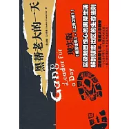 黑幫老大的一天