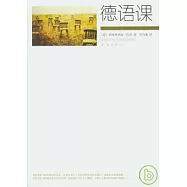 德語課