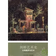 劍橋藝術史(全八冊彩圖版)