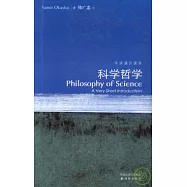 科學哲學(漢英對照)